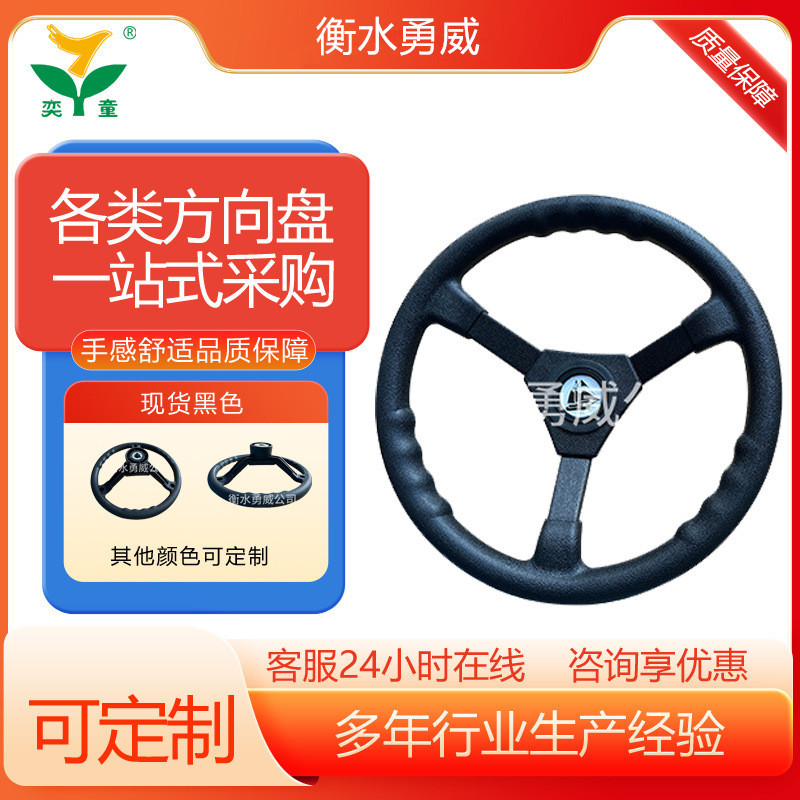 350型游艇方向盘游艇舵船舶转向盘钓鱼船快艇配件
