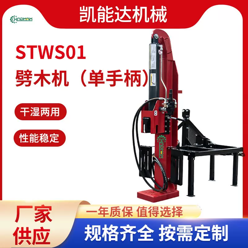 STWS01汽油款大型木墩劈柴机汽油破柴机28吨全自动液压劈柴机