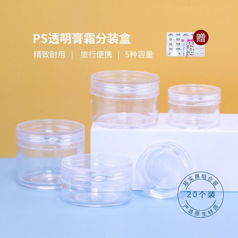化妆品面霜盒粉底液分装瓶小样塑料乳液药瓶小空瓶子旅行便携套装