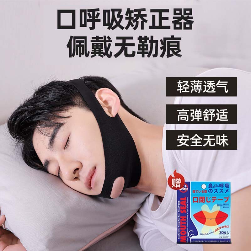Mouth Breathing Correction Belt to Prevent Snoring Shut up and Sticker Lips Artifact Closed Adult Men's Female Mask