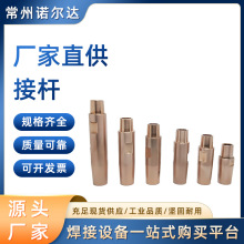 廠家直供 點焊機專用鉻鋯銅 電極頭電極帽連接桿制定電極接桿