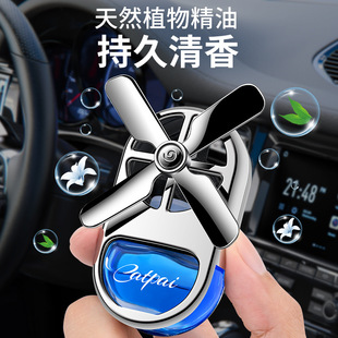 Car perfume air conditioning air outlet fan car decorations car aromatherapy car fragrance lasting light fragrance