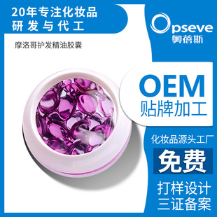 Customized Moroccan Hair Care Essential Oil Capsules Oem No-Wash Moisturizing to Improve Frizz Second-Disposable Soft Capsule Essential Oil Processing