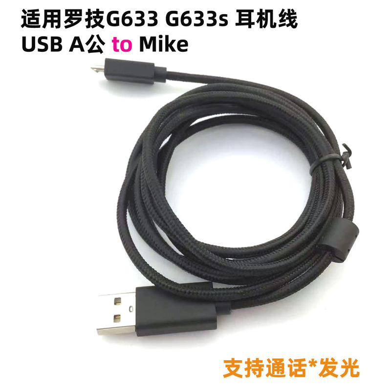 Suitable for Logitech Gaming Headphone Cable G633S Magnetic Ring G933Sg533 Braided Cable Call Luminous G502 Data Cable