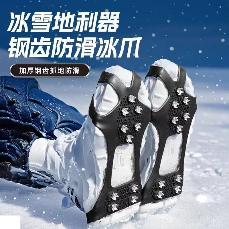 冰爪防滑鞋套雪地10齿加固鞋钉冰上滑雪路面防摔冰抓户外登山装备|undefined