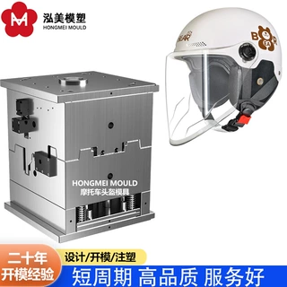 电动车摩托车头盔注塑模具定制加工安全防护头盔设计开模生产厂家