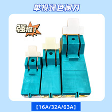 隔离开关ABS阻燃负荷式单投电闸刀单三相刀闸断封闭式高分断