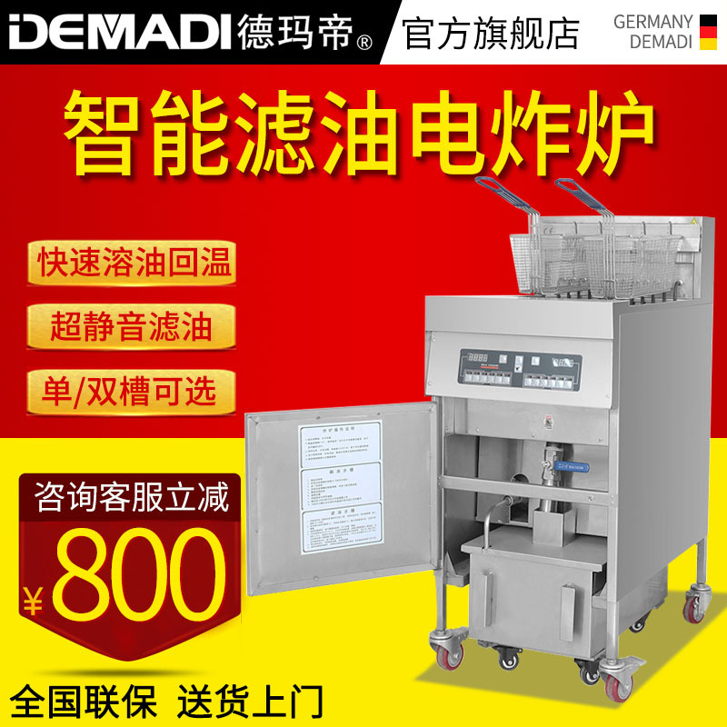 德玛帝炸炉商用炸鸡油条全套智能单双缸油炸炉薯条炉工厂自动滤油