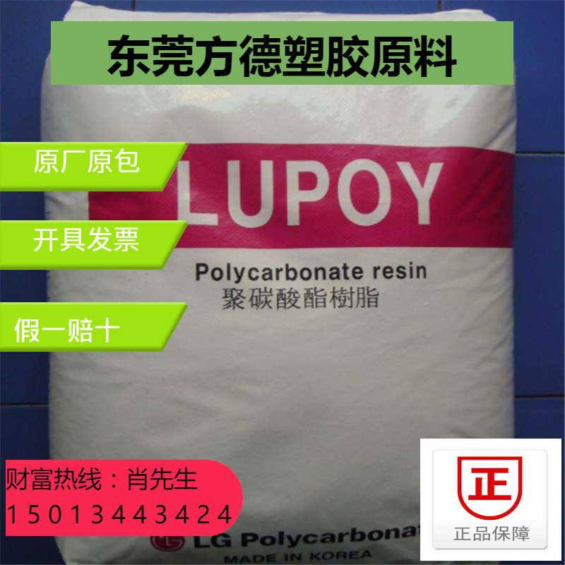 供应PC LG化学 1201-10 聚碳酸酯 注塑级 食品器皿专用pc