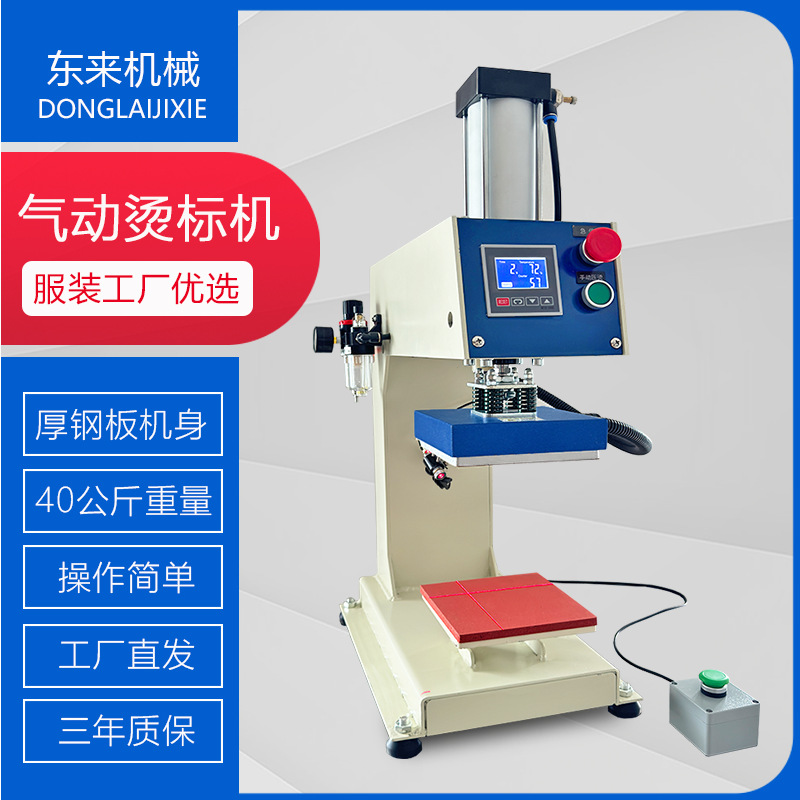 加高加长气动烫标烫画机热转印机压烫印机白墨小型压印服装机设备