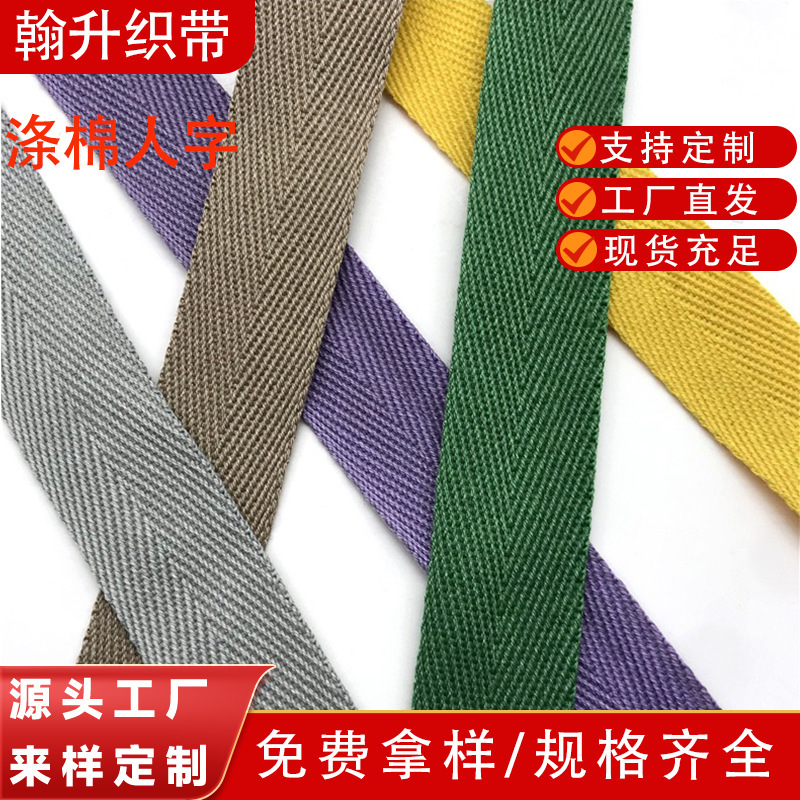 In-Stock Colored Polyester-Cotton Herringbone Edge Banding Tape for Bags and Clothing Accessories, Textile Polyester-Cotton Single Herringbone Webbing In-Stock Colored Polyester-Cotton Herringbone Edge Banding Tape for Bags and Clothing Accessories, Textile Polyester-Cotton Single Herringbone Webbing