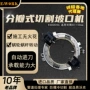 瓣式切割液压电动切管机