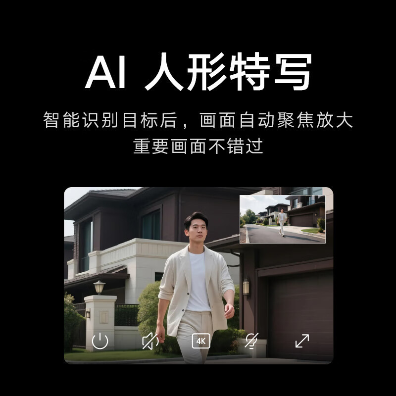 xiao米家室外摄像机4监控记录仪电源供电800万超清像素AI人形特写|undefined