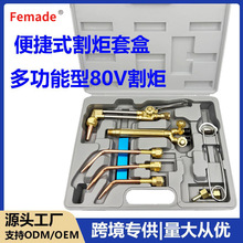 跨境专供美式便携式割炬套盒氧气乙炔victortype割炬80V焊割工具