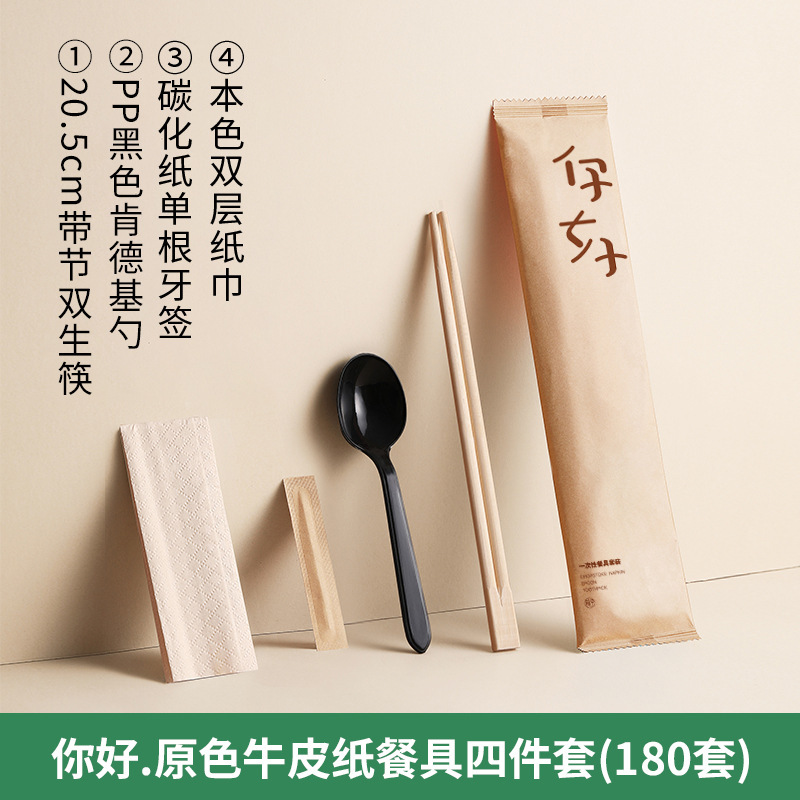 一次性筷子套装勺子纸巾牙签牛皮纸快餐外卖商用筷子餐包可印刷|undefined