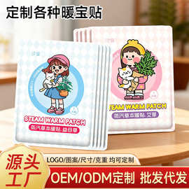 暖宝宝贴艾草暖贴发热贴艾灸贴宫暖贴保暖贴宝宝贴暖身贴支持代发