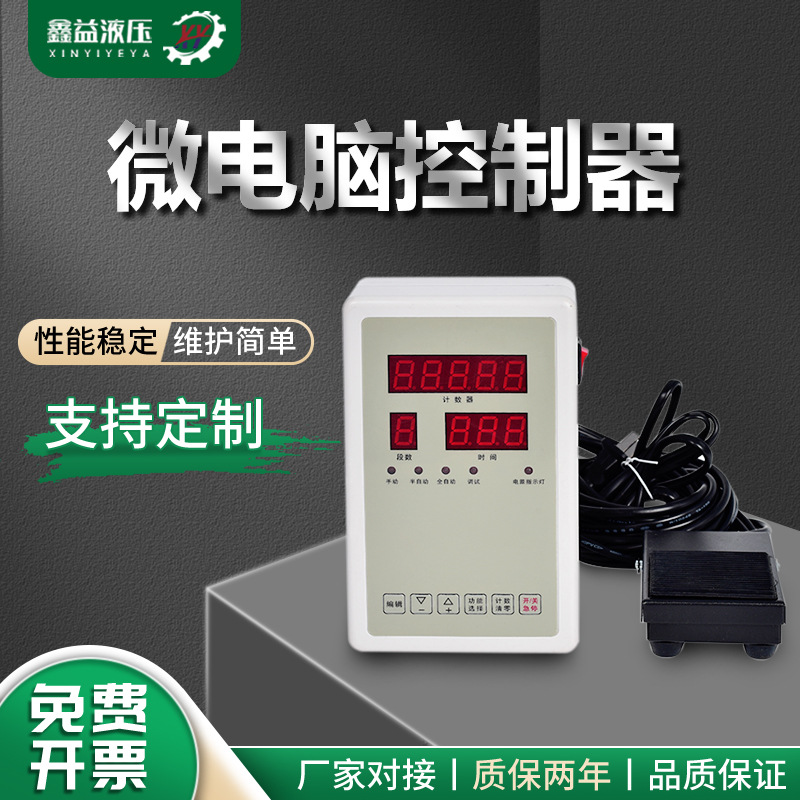 全自动微电脑气缸控制器气动增压缸控制器编程冲床压力机开关