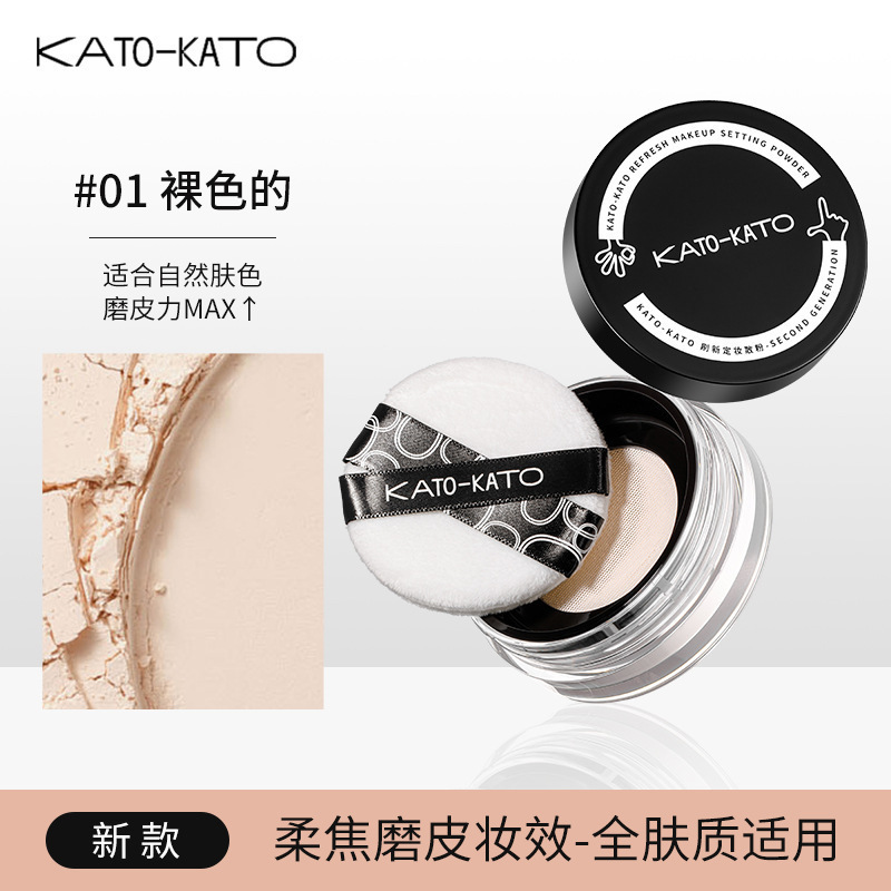 KATO散粉蜜粉定妆控油持妆柔焦遮瑕粉饼细腻混油皮女自然锁妆贴肤|undefined