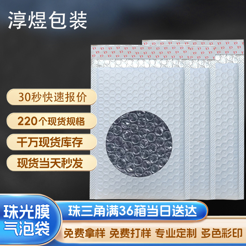 气泡袋珠光膜打包袋哑光膜泡泡袋服装快递袋减震信封袋批发信封式