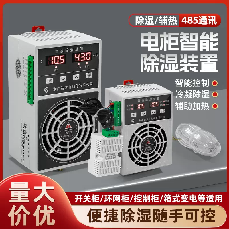 厂家供应 导轨安装环网柜除湿器排湿防潮 配电柜智能除湿装备