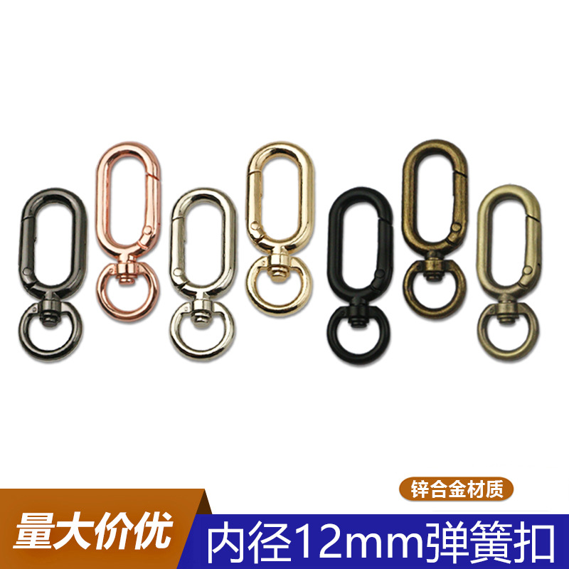 4分内径12mm锌合金开口弹簧圆圈扣 包包手挽挂扣圆形扣钩扣