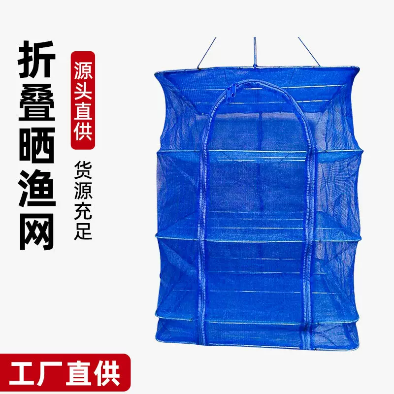 定制折叠笼子晒鱼网晒菜网笼干燥网渔网方形捕鱼网鱼笼渔护渔具
