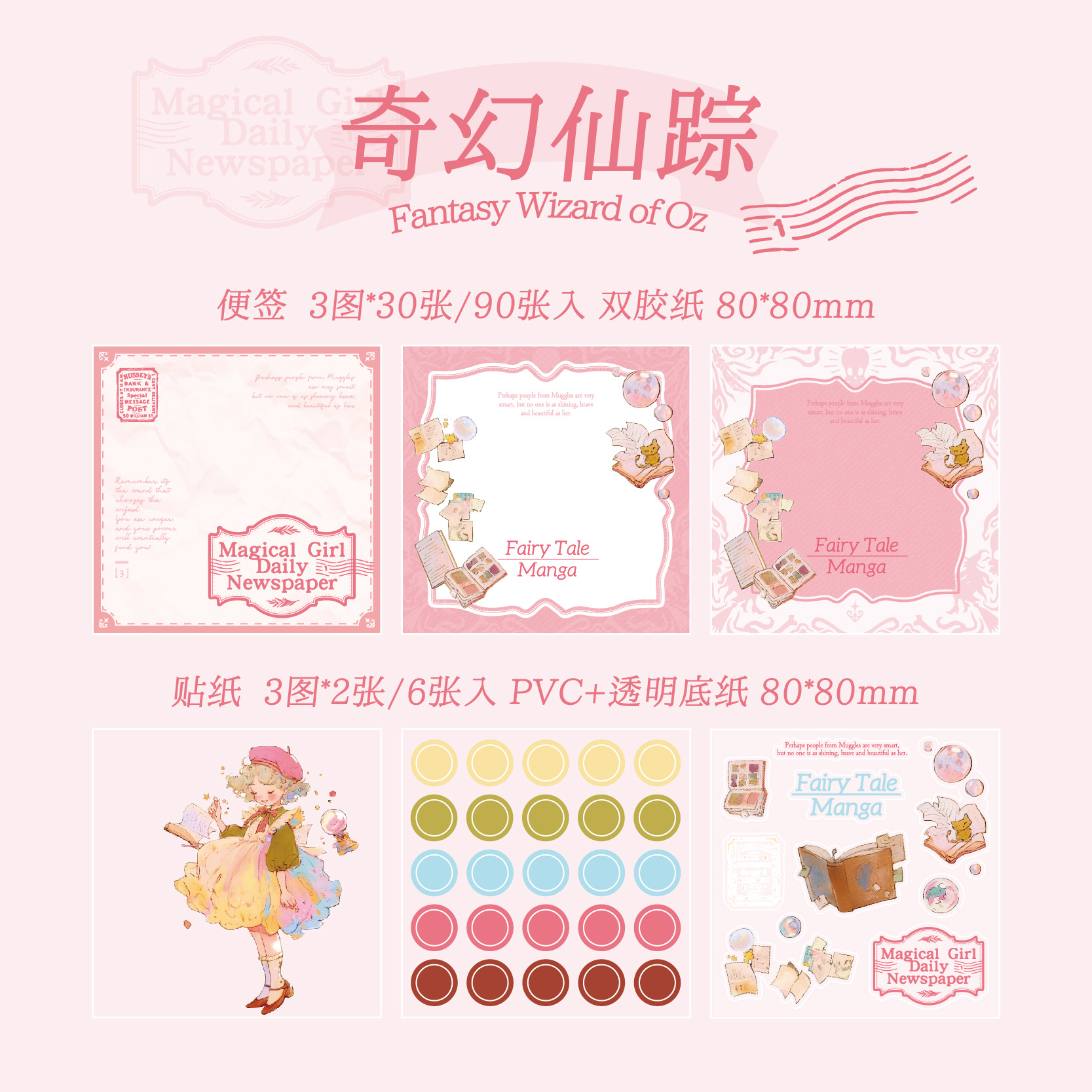 Mr. Paper Three Enjoy Stickings Serie de cómics de cuentos de hadas Tema de ensueño Notas de los estudiantes Notas Notas Notas Notas Notas Notas Notas Notas Notas