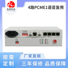 E1（2M）轉4路電話PCM語音復用 告警功能 功耗低 E1傳輸 特價包郵