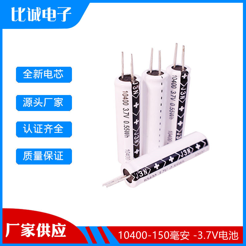 电容式10400锂电池 150mah3.7V水母灯打火机感应灯加湿器锂电池
