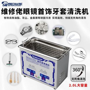 Repairman Ultrasonic Cleaning Machine High-Power Motherboard Cleaning Glasses Jewelry Braces Hardware Model Cleaning Machine