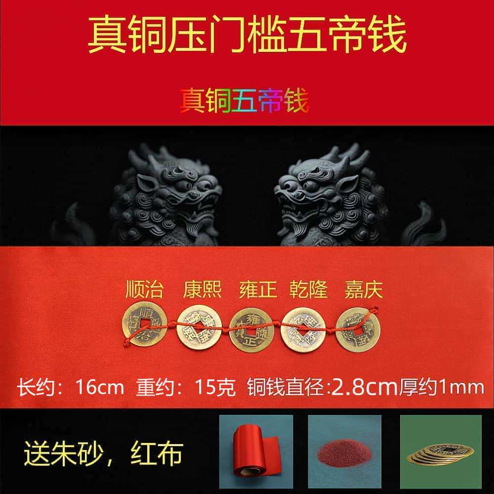 2.8 thin five emperors coin [send red cloth + cinnabar]