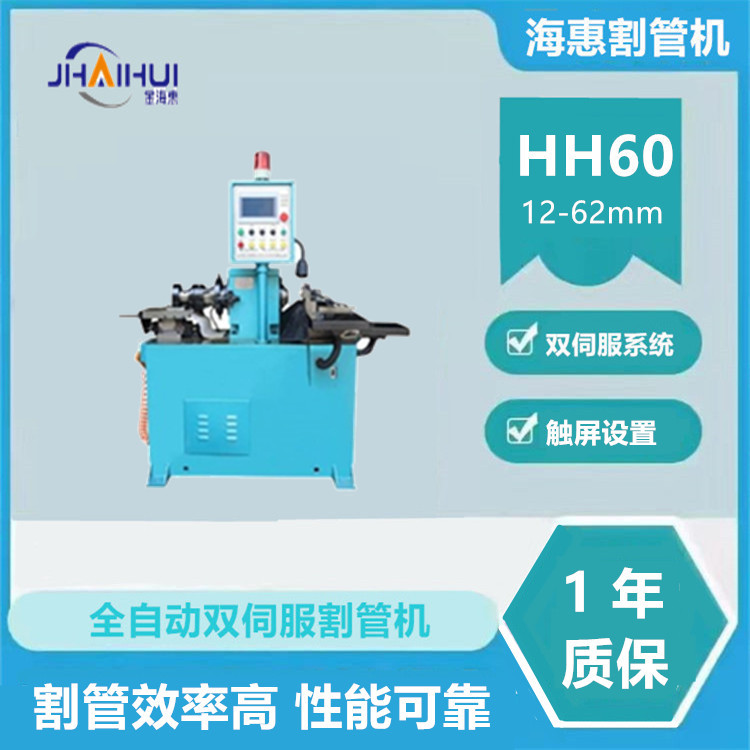 余姚海惠全自动切管机 数控切管机 割管机HH60高精度双伺服割管