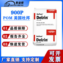 POM�����Ű�900P��ճ��ʳƷ���|����X݆ע�ܸ��������z�w��ԭ��