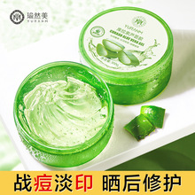 瑜然美芦荟胶补水改善痘印凝胶护肤补水保湿提亮肤色修护库拉索芦