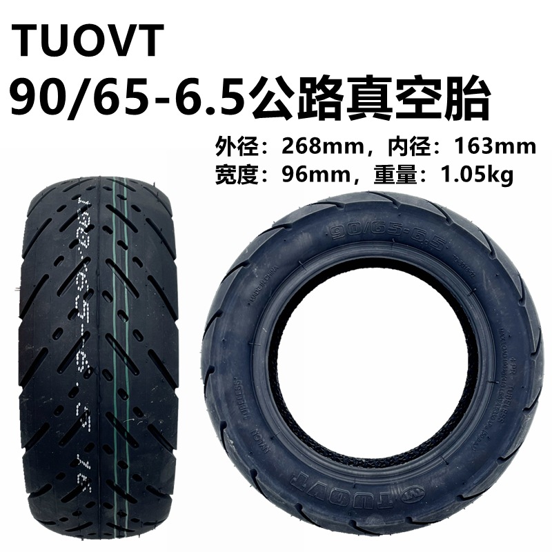 TUOVT90 65-6.5真空胎sku