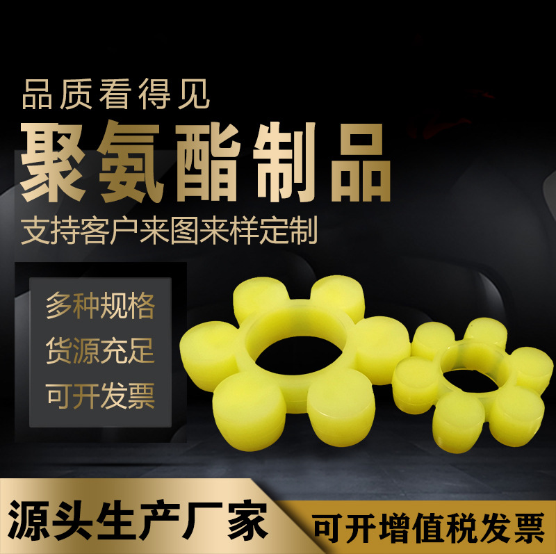 厂家供应 聚氨酯梅花垫 联轴器减震梅花垫 弹性聚氨酯梅花缓冲垫