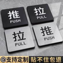 亚克力玻璃门推拉提示门贴拉字推字提醒门牌推拉门贴纸店铺推门拉