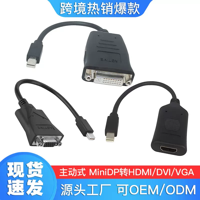 miniDP转HDTV高清线迷你Displayport转DVI/VGA主动式转换线转接线