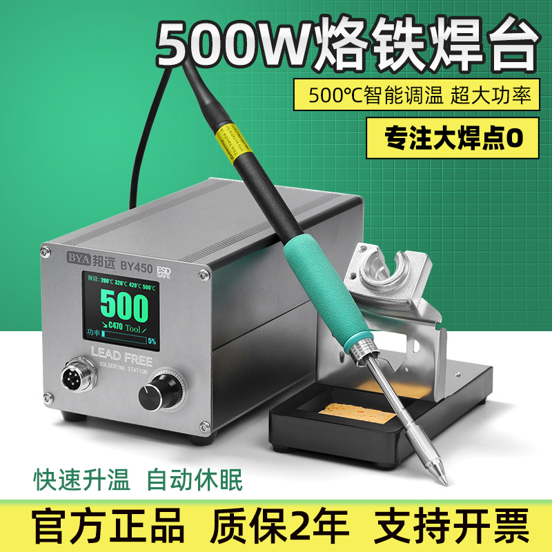 实力厂家BY450/C470烙铁焊台500W大功率新能源锂电池焊锡欧英美规