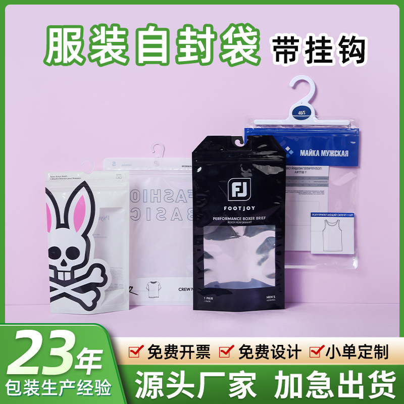 服装自封袋透明拉链袋定制挂钩贴骨袋塑料包装袋密封袜子收纳袋