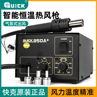 Quick QUICK850A hot air gun 850A air pump hot air gun constant temperature hot air gun 850A welding station