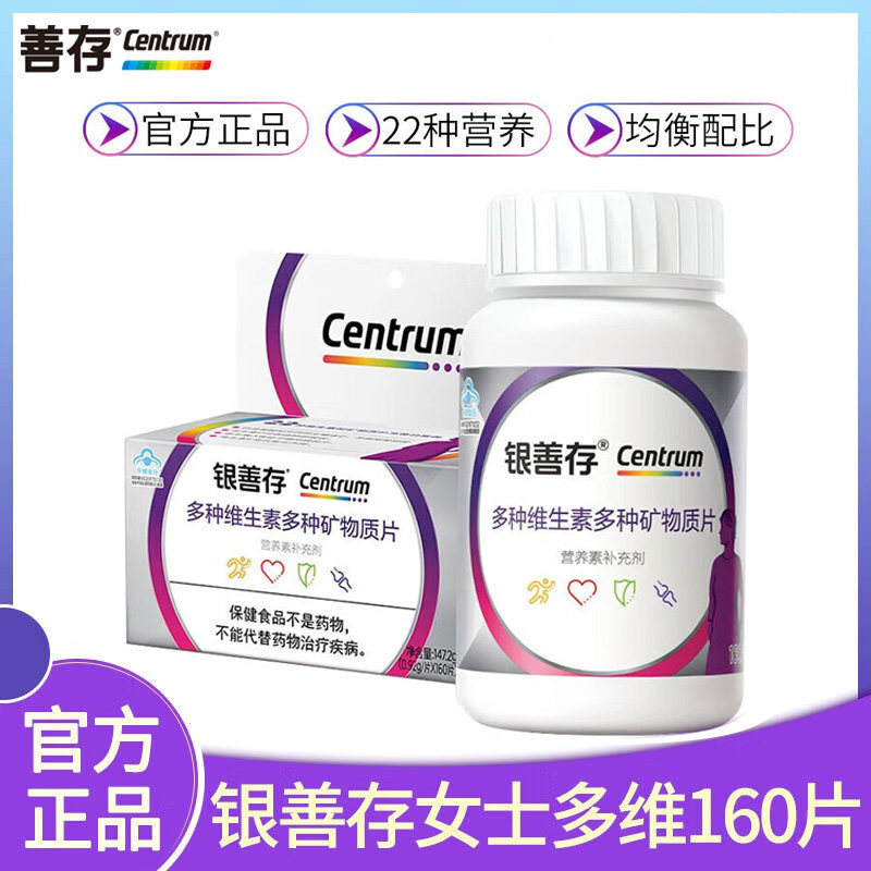Yinshancun Multivitamin and Mineral Complex for Middle-Aged and Elderly Men and Women, Including B-Complex, Calcium, Vitamin C, Zinc, and Vitamin E