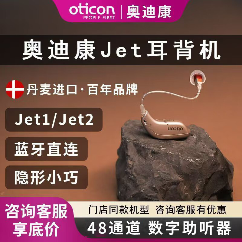Aodikang oticon audífono danés al por mayor Jet para ancianos invisibles especiales genuina sordera 48 canales reducción de ruido