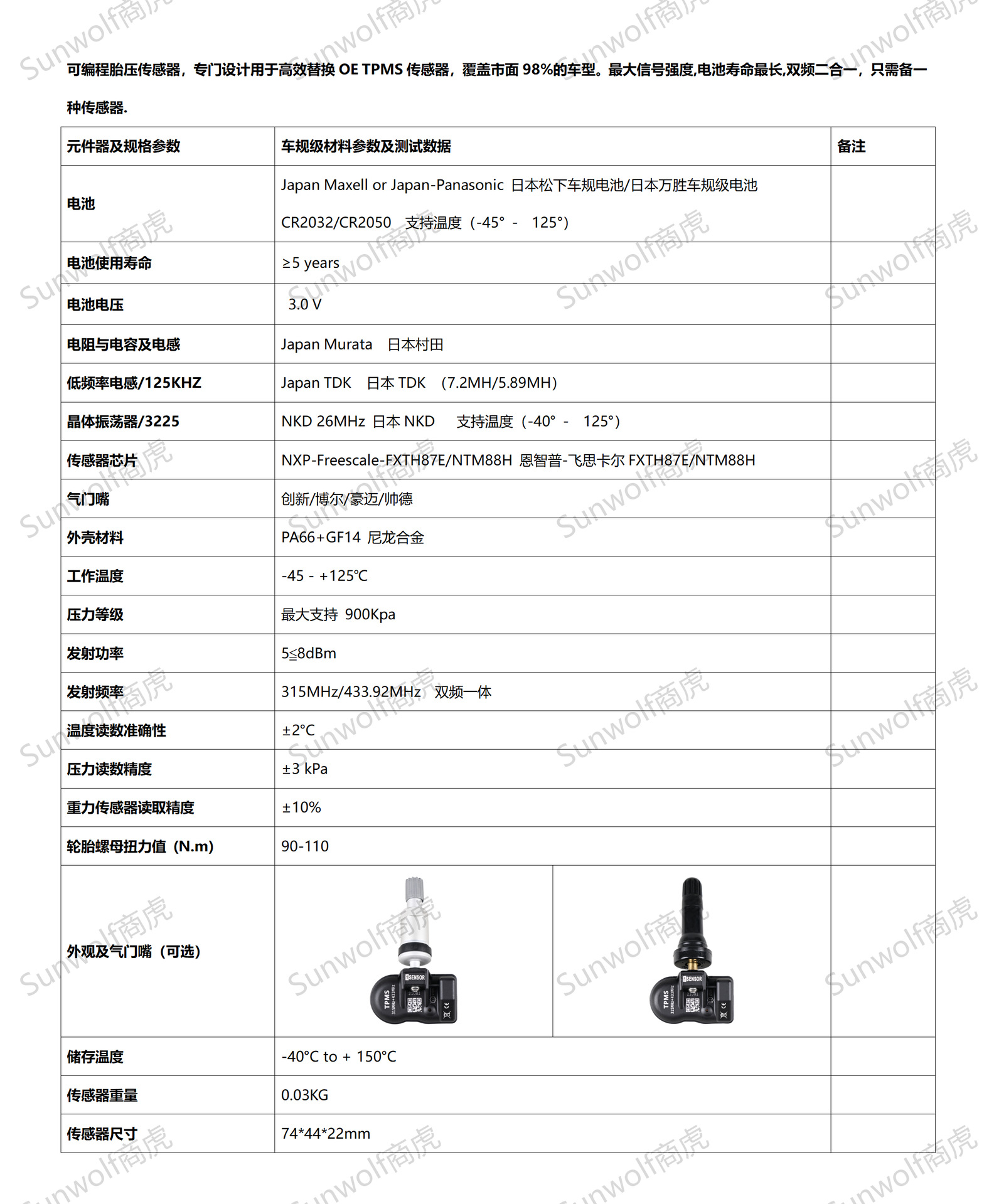 可编程通用件胎压传感器规格参数_01