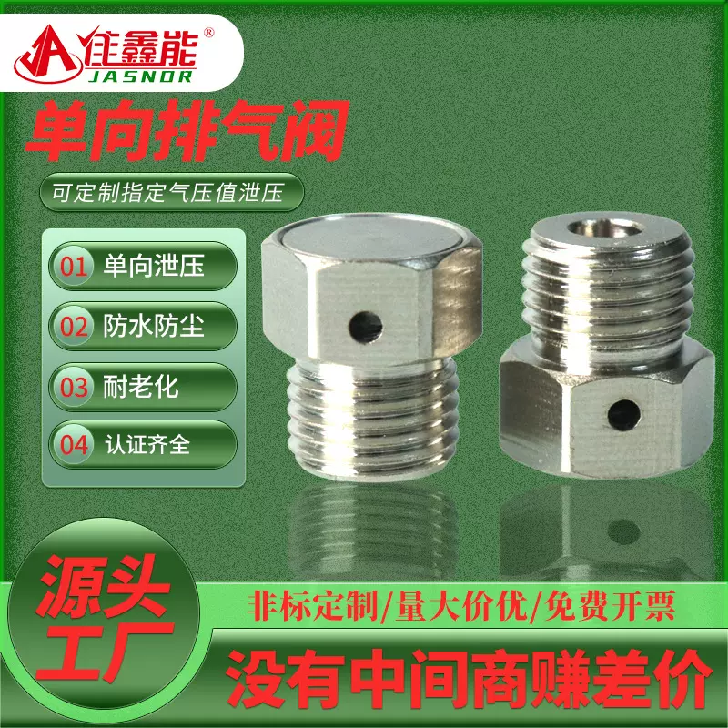 单向自动排气阀金属减压阀密封罐发酵桶酿酒液压泄压阀防水透气阀