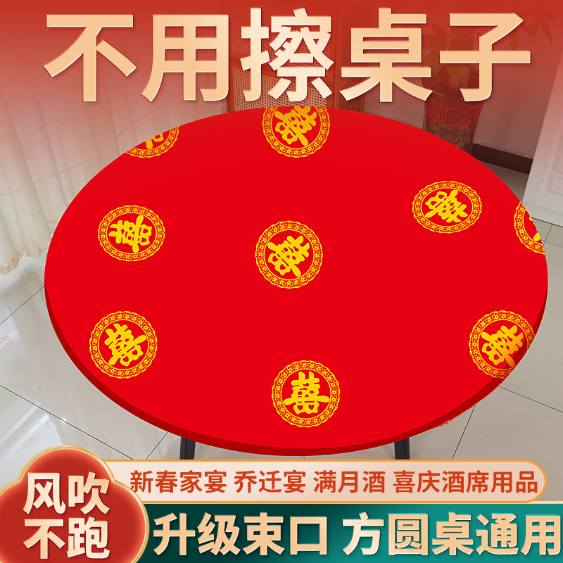 使い捨てのテーブルクロスは口を緩めて結婚します。赤い円卓の酒席はテーブルを厚くします。|undefined