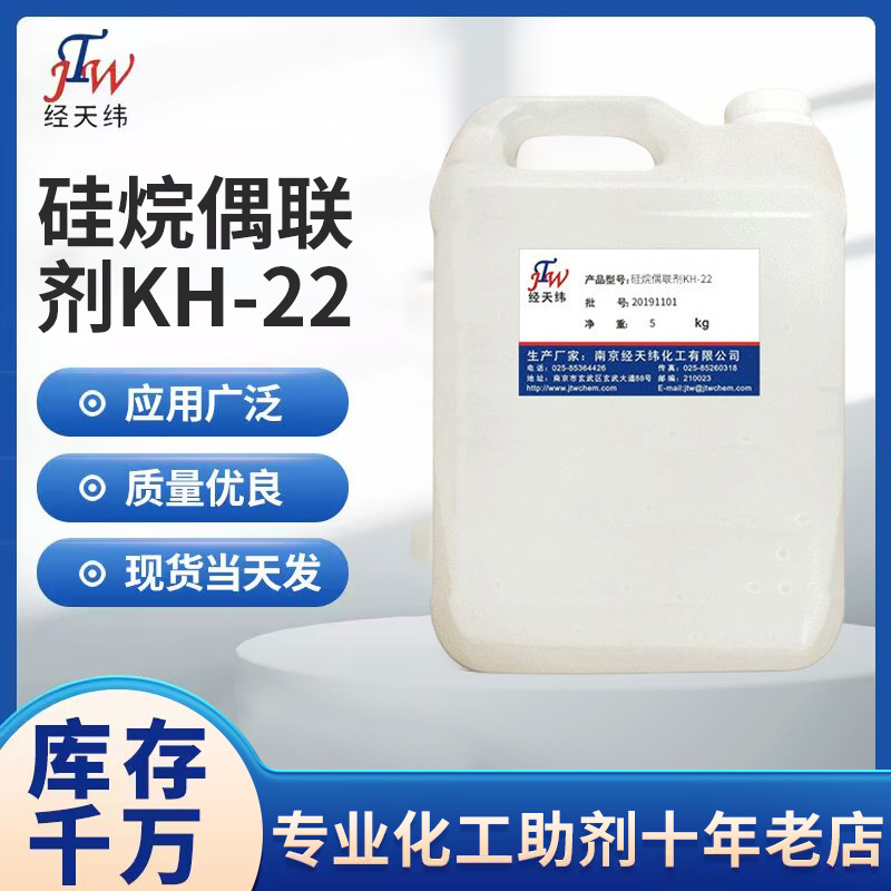 硅烷偶联剂KH-22 硅烷 环氧增强剂 RTV硅橡胶交联剂