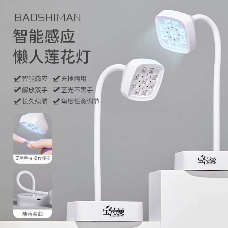 Desktop Electric Storage Manicure Lotus Lamp, No Black Hands, Quick-Drying Sensor Baking Lamp, Nail Stick, Diamond Phototherapy Lamp