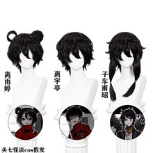 头七怪谈 佚名离雨亭 离雨婷 子车甫昭cos假发仿真头皮毛胚扣子网