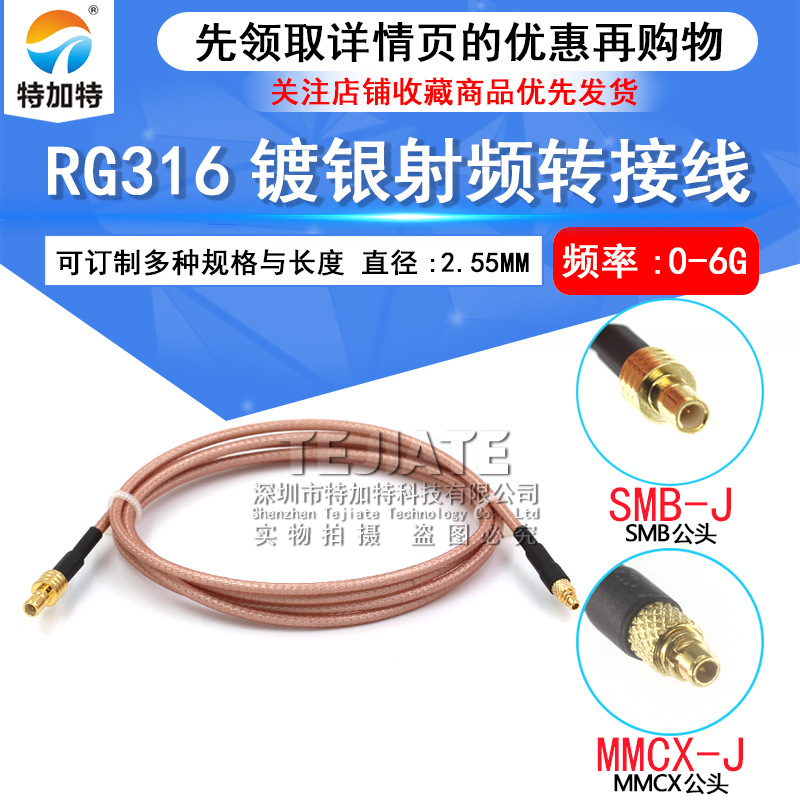 50欧射频同轴连接跳线 SMB公头转MMCX公头 SMB-J/MMCX-J转接馈线